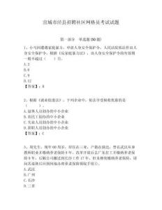 宣城市涇縣招聘社區(qū)網(wǎng)格員考試試題附答案詳解