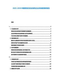 2025-2030中國零信任安全架構企業(yè)采納度調(diào)研報告