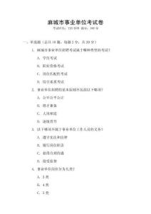 麻城市事業單位考試卷