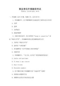 事業單位外事翻譯考試