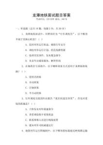龍?zhí)兜罔F面試題目答案