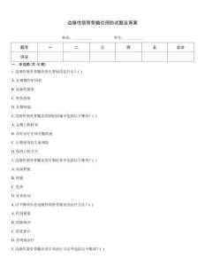 边缘性颌骨骨髓炎预防试题及答案