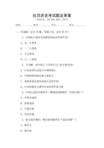 抗日歷史考試題及答案