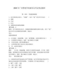 2024年廣西警察學(xué)院輔導(dǎo)員考試筆試題庫(kù)及答案詳解一套