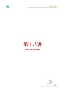 高三暑假課堂筆記第18講 雙星、多星問題精講