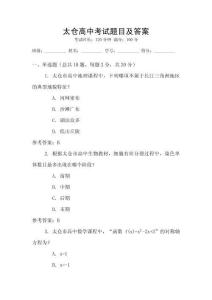 太倉高中考試題目及答案