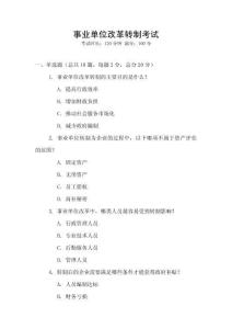 事業單位改革轉制考試