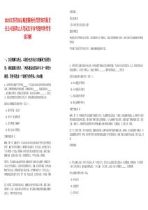 2025江蘇省南京城建隧橋經(jīng)營管理有限責任公司招聘11人筆試歷年參考題庫附帶答案詳解