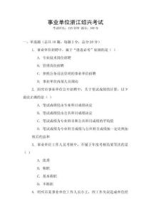 事業單位浙江紹興考試