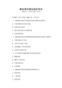 事業單位潮汕地區考試