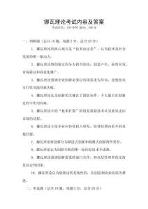 挪瓦理论考试内容及答案