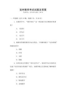 宜州教師考試試題及答案