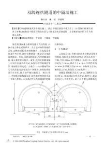 双跨连拱隧道的中隔墙施工