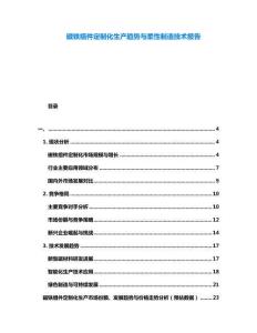磁鐵組件定制化生產趨勢與柔性制造技術報告