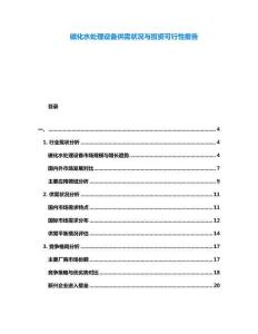 磁化水處理設備供需狀況與投資可行性報告