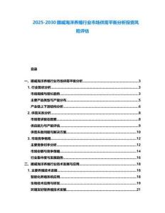 2025-2030挪威海洋養(yǎng)殖行業(yè)市場供需平衡分析投資風(fēng)險(xiǎn)評估