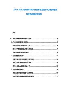 2025-2030城市綠化養護行業市場發展分析及趨勢前景與投資戰略研究報告