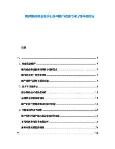 磁共振成像設備核心部件國產化替代可行性評估報告