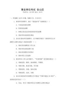 事業單位考試 金山區