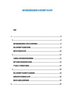 磁共振成像設備核心材料國產化分析