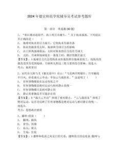 2024年德宏師范學院輔導員考試參考題庫及完整答案詳解1套