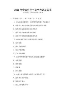 2025年食品科学与安全考试及答案