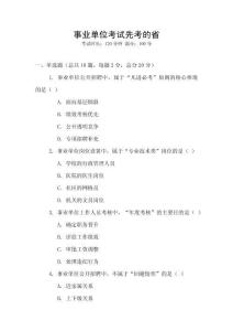 事業單位考試先考的省