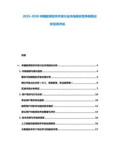 2025-2030中國教育軟件開發行業市場現狀競爭格局分析投資評估