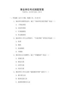 事業單位考試刷題答案