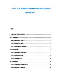 2025-2030中國果樹行業市場供需趨勢及投資決策規劃分析研究報告