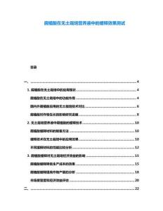 腐植酸在無土栽培營養(yǎng)液中的緩釋效果測試