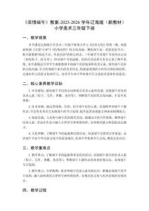 《濃情端午》教案-2025-2026學年遼海版（新教材）小學美術三年級下冊