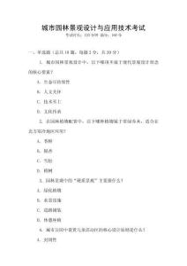 城市園林景觀設計與應用技術考試