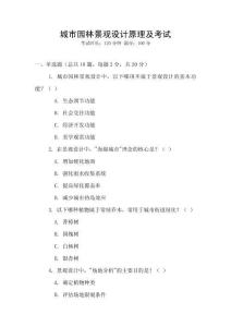 城市園林景觀設計原理及考試