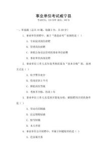 事業(yè)單位考試威寧縣