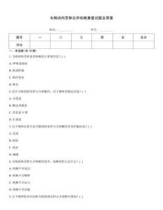韦格纳肉芽肿合并咳嗽康复试题及答案