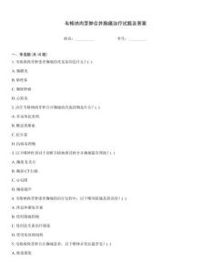 韦格纳肉芽肿合并胸痛治疗试题及答案