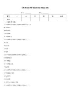 韦格纳肉芽肿并发症肾损害试题及答案
