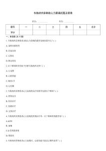 韦格纳肉芽肿致心力衰竭试题及答案