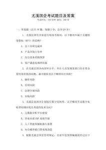 尤溪國企考試題目及答案