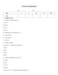 音乐美术中考试题及答案