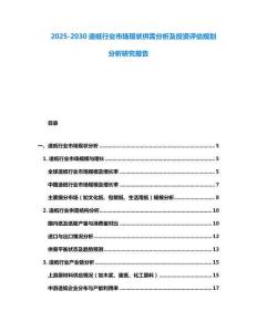 2025-2030造紙行業市場現狀供需分析及投資評估規劃分析研究報告