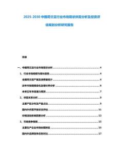 2025-2030中國荷蘭豆行業市場現狀供需分析及投資評估規劃分析研究報告