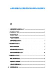 中國(guó)包裝印刷行業(yè)發(fā)展現(xiàn)狀分析及市場(chǎng)競(jìng)爭(zhēng)態(tài)勢(shì)研究報(bào)告