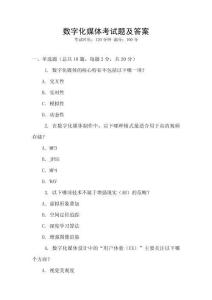 數字化媒體考試題及答案