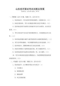 山東綜評面試考試試題及答案
