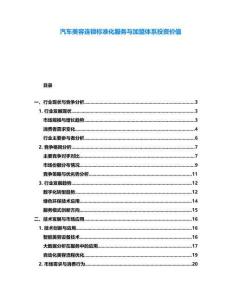 汽車美容連鎖標準化服務與加盟體系投資價值