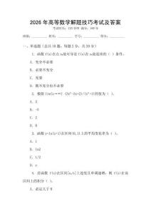 2026年高等數學解題技巧考試及答案