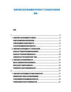 包裝印刷行業環保油墨技術升級生產工藝自動化市場競爭策略