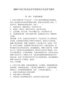 2024年怒江職業(yè)技術(shù)學(xué)院輔導(dǎo)員考試參考題庫參考答案詳解